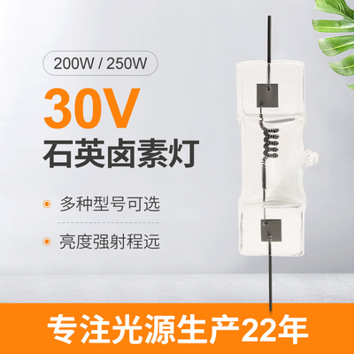 дисплея галоида 30V 200W шарик галоида кварца лампы 250W небольшого оптический