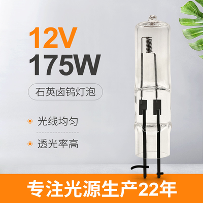 лампа шарика галоида 175W кварца 12v G6.35 шарик галоида Pin Bi 12 вольт с 2 Prongs