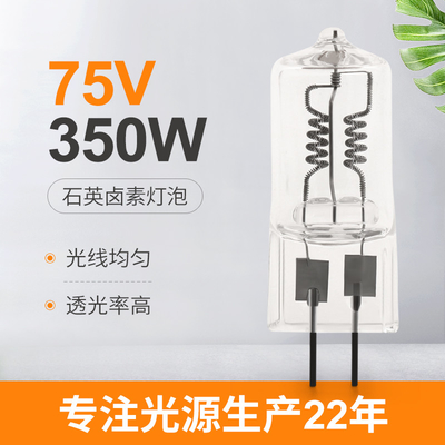 лампа галоида шарика галоида кварца стекла 75V 350W высокотемпературная особенная