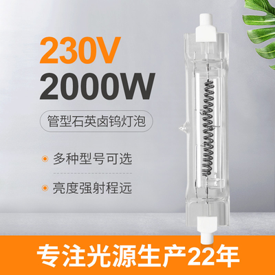 тип двойник 50000lm 138mm трубки шарика галоида 230V 2000W R7s линейный закончился